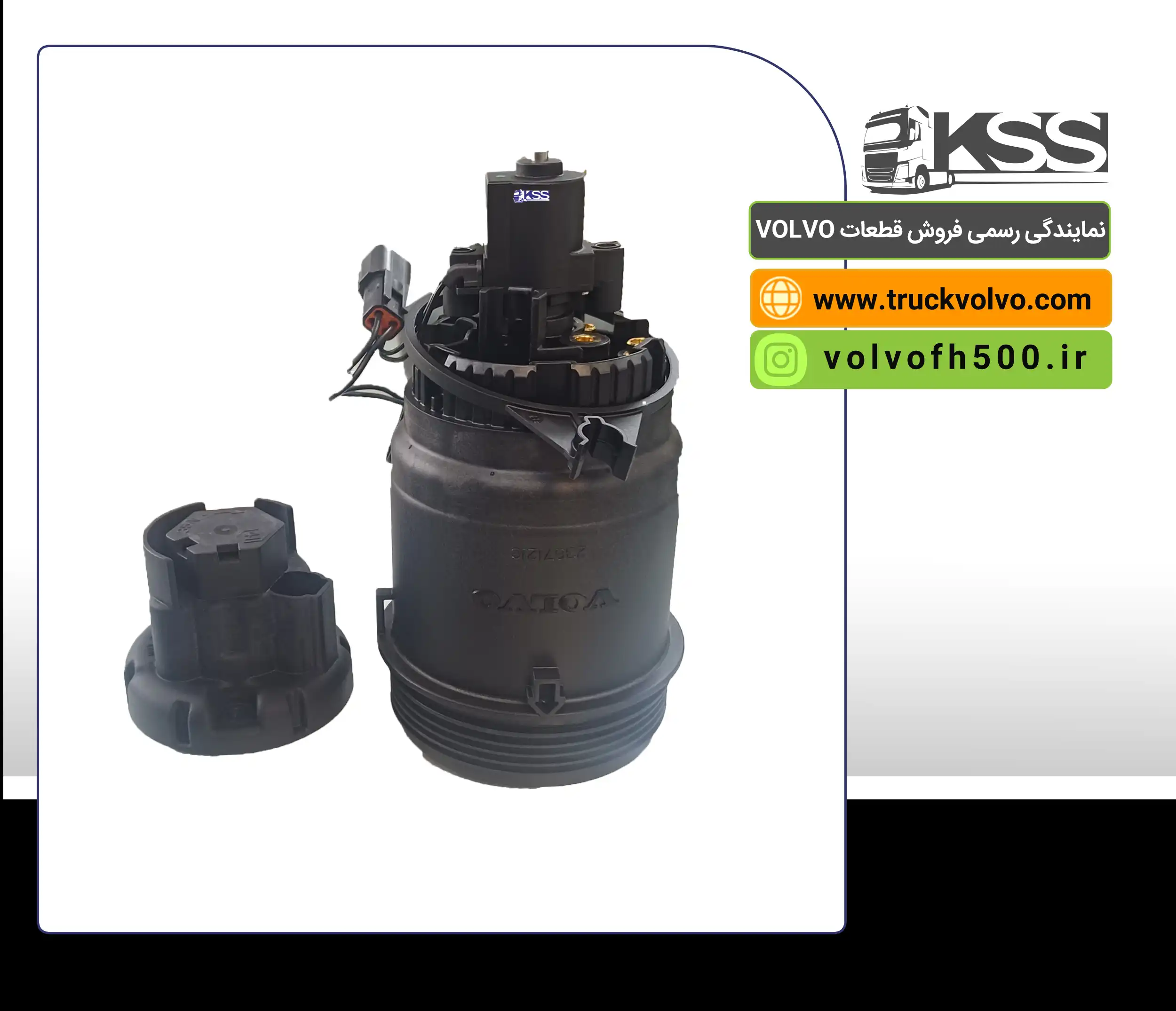 23671216-کاسه فیلتر آبگیر نیوفیس FH500 اصلی